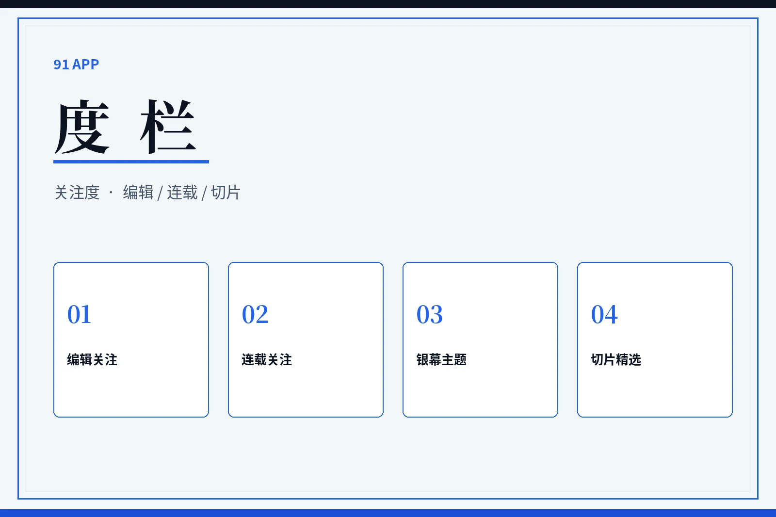 度栏内容示意